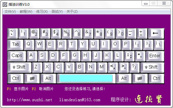 鍵盤指法訓(xùn)練軟件