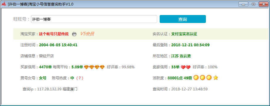 淘寶小號查詢信譽助手