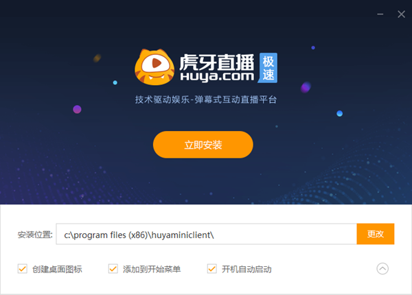 虎牙直播客戶(hù)端