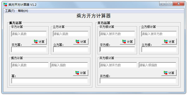 乘方開方計算器 V1.2 綠色版