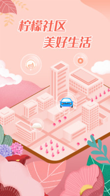 檸檬社區(qū)生活服務軟件