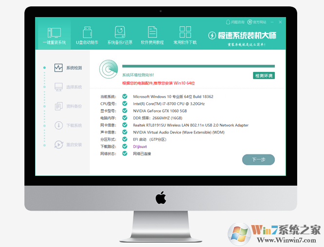 極速一鍵裝機大師(極速一鍵重裝系統(tǒng))2018 V18.2.1.8