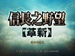 信長(zhǎng)之野望12革新策略游戲
