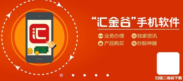 浙商匯金谷手機(jī)版
