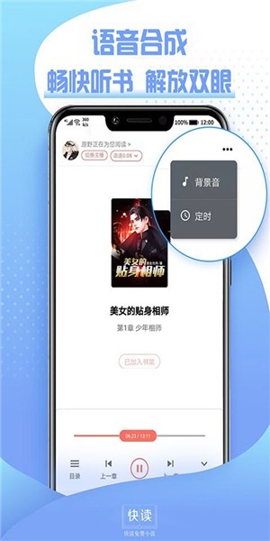 快讀全本免費(fèi)小說(shuō)