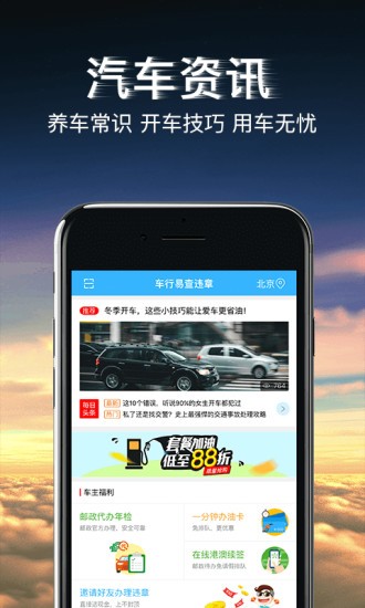 車(chē)易行app下載