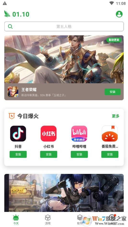 豌豆莢應用商店