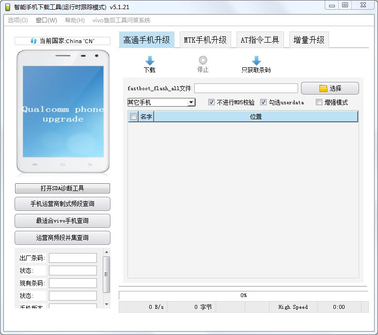 智能手機下載工具
