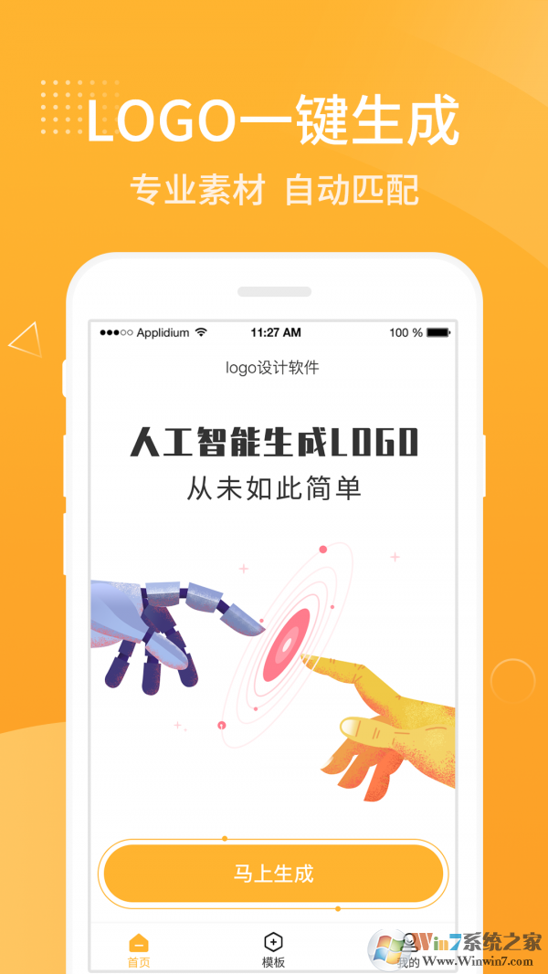 logo設(shè)計軟件手機(jī)版免費(fèi)下載-logo設(shè)計安卓版v1.4.9