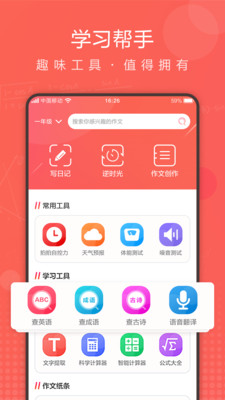作業(yè)拍拍作業(yè)輔導(dǎo)軟件