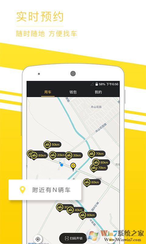覓?cǎi)R出行(共享單車)