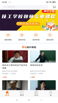廣東學(xué)習(xí)網(wǎng)繼續(xù)教育平臺