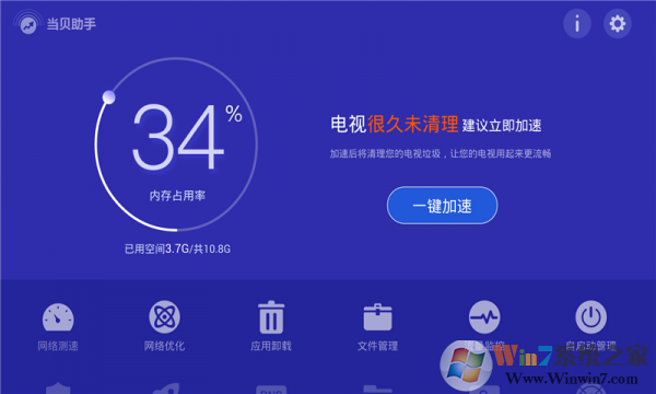 當貝助手(電視管理) 