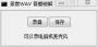 錄音WAV吾愛綠色版