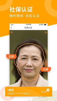 退休人員社保認(rèn)證(老來(lái))