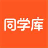 同學(xué)庫(kù)(大學(xué)生服務(wù))
