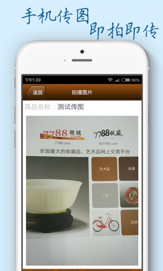 7788收藏網(wǎng)手機版下載