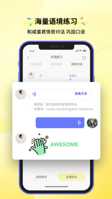 咸蛋口語學(xué)習(xí)軟件