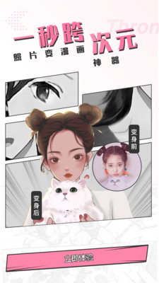 漫畫相機(jī)(圖片轉(zhuǎn)漫畫)