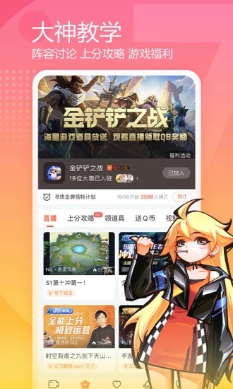斗魚TV手機(jī)客戶端