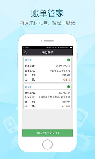 付費(fèi)通app下載