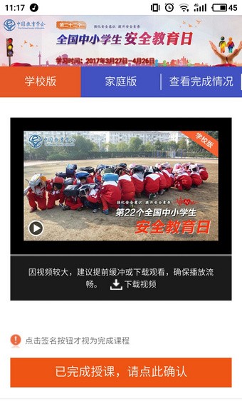蘇州市安全教育平臺(tái)app