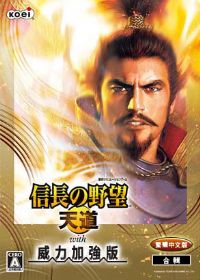 信長(zhǎng)之野望13:天道威力加強(qiáng)版 中文免安裝版