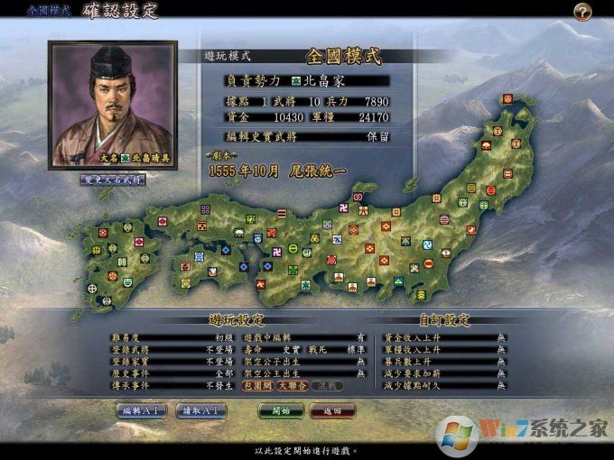 信長(zhǎng)之野望13:天道威力加強(qiáng)版