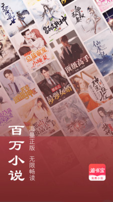 追書寶小說(shuō)追書軟件