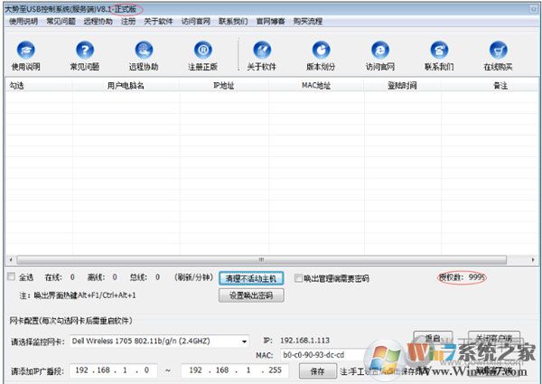 大勢至usb控制系統(tǒng)