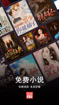 連尚免費(fèi)讀書(shū)小說(shuō)軟件