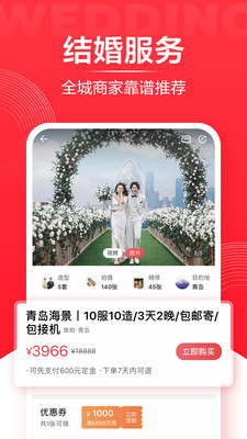 婚禮紀結(jié)婚服務平臺