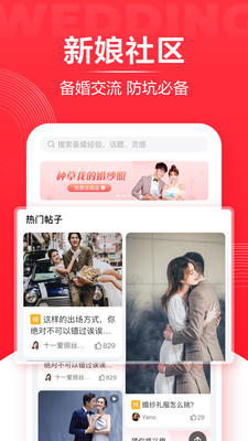 婚禮紀結(jié)婚服務平臺