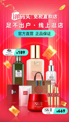 洋碼頭海外購物平臺(tái)