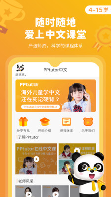 PPtutor中文家長(zhǎng)版