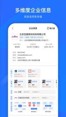 愛(ài)企查