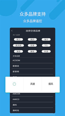 空調(diào)萬(wàn)能遙控器