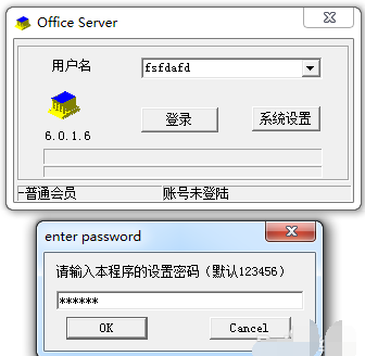 網(wǎng)絡人遠程控制軟件截圖