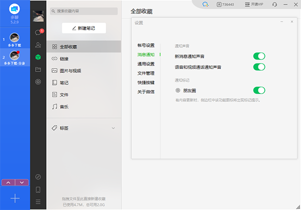 微信多開(kāi)pc版