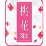 桃花閱讀(做任務(wù)賺錢(qián))