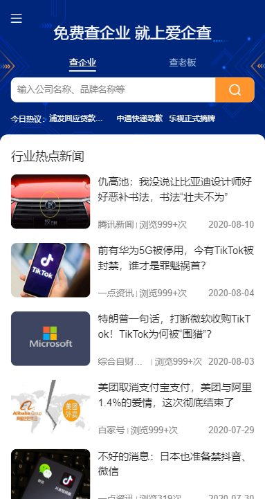 愛(ài)企查