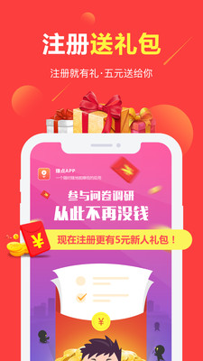 賺點(diǎn)有獎(jiǎng)問卷APP