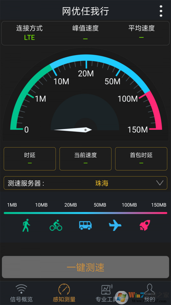 網(wǎng)優(yōu)任我行(網(wǎng)絡(luò)測(cè)速)