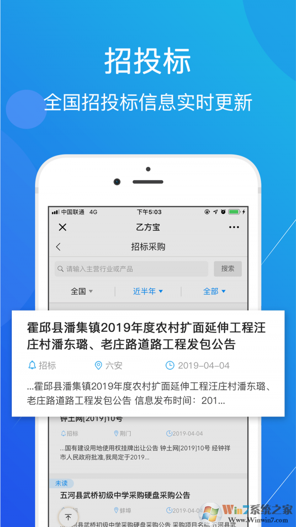 乙方寶(項目招標(biāo))
