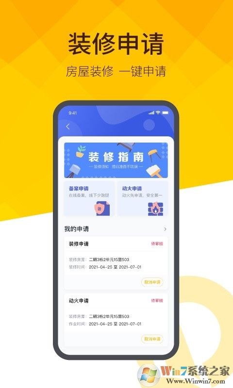 恒大智慧社區(qū)服務平臺
