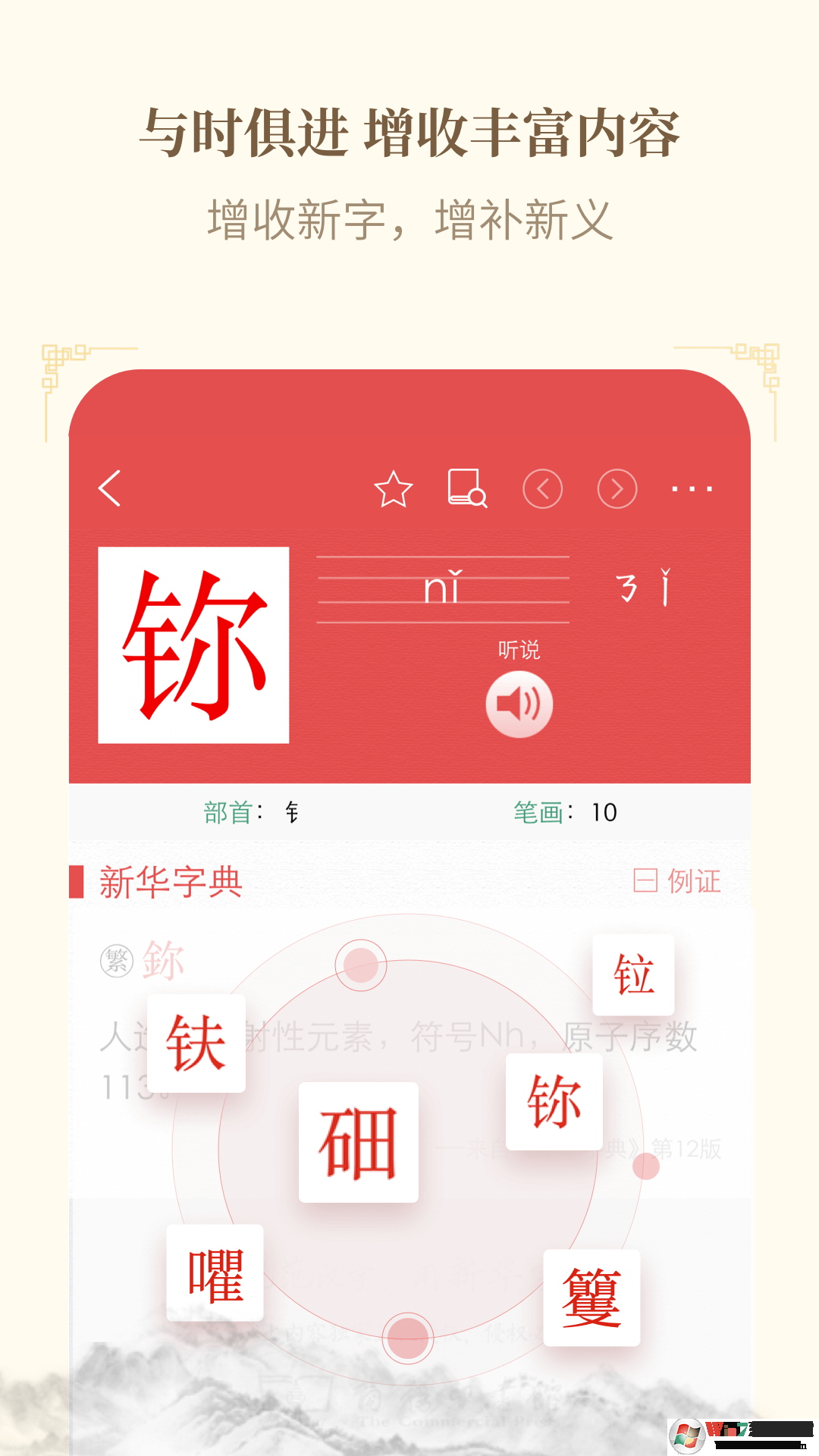新華字典手機(jī)版