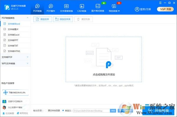 迅捷pdf轉(zhuǎn)換器下載 迅捷pdf轉(zhuǎn)換器 v8.7.3.0 免費安裝版