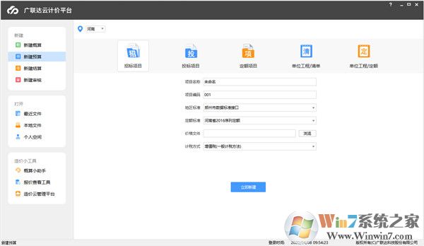 GCCP6.0加密鎖下載 廣聯(lián)達(dá)云計價平臺GCCP6.0 v6.1000 官方中文安裝版(附使用教程) 64位