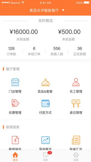 美團(tuán)管家