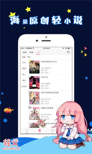 輕文輕小說(shuō)app下載